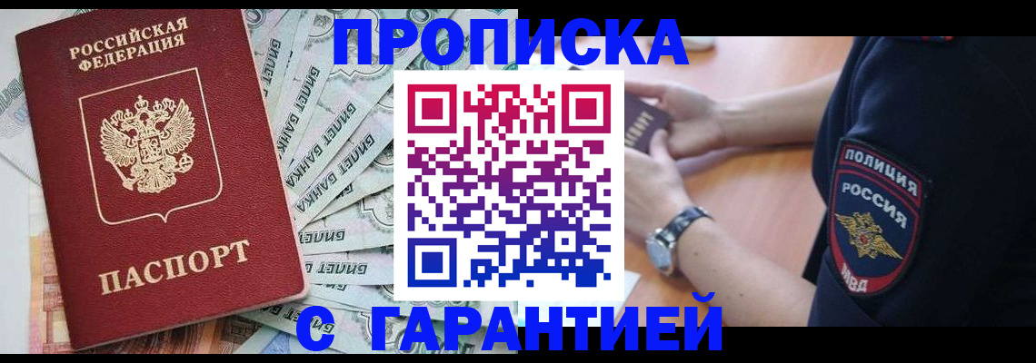 прописка для работы в Михайлове