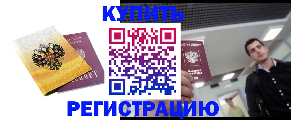 временная регистрация купить в Михайлове